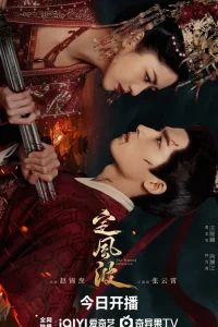 Затихающие волны 1 сезон